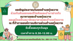 ธนาคารขยะตำบลทุ่งขวาง